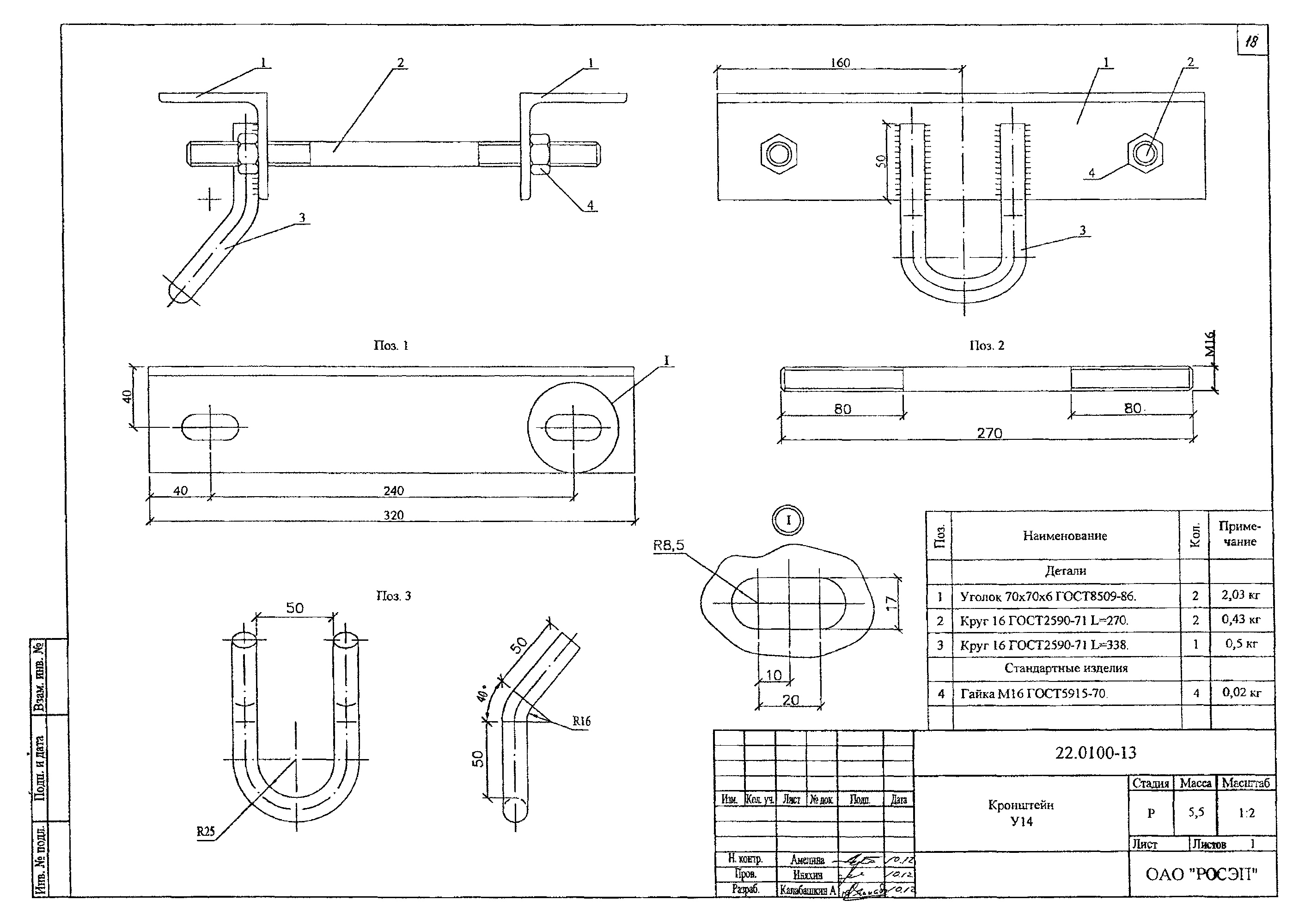 Кронштейн У14, типовой проект 22.0100 С245 лак БТ-577