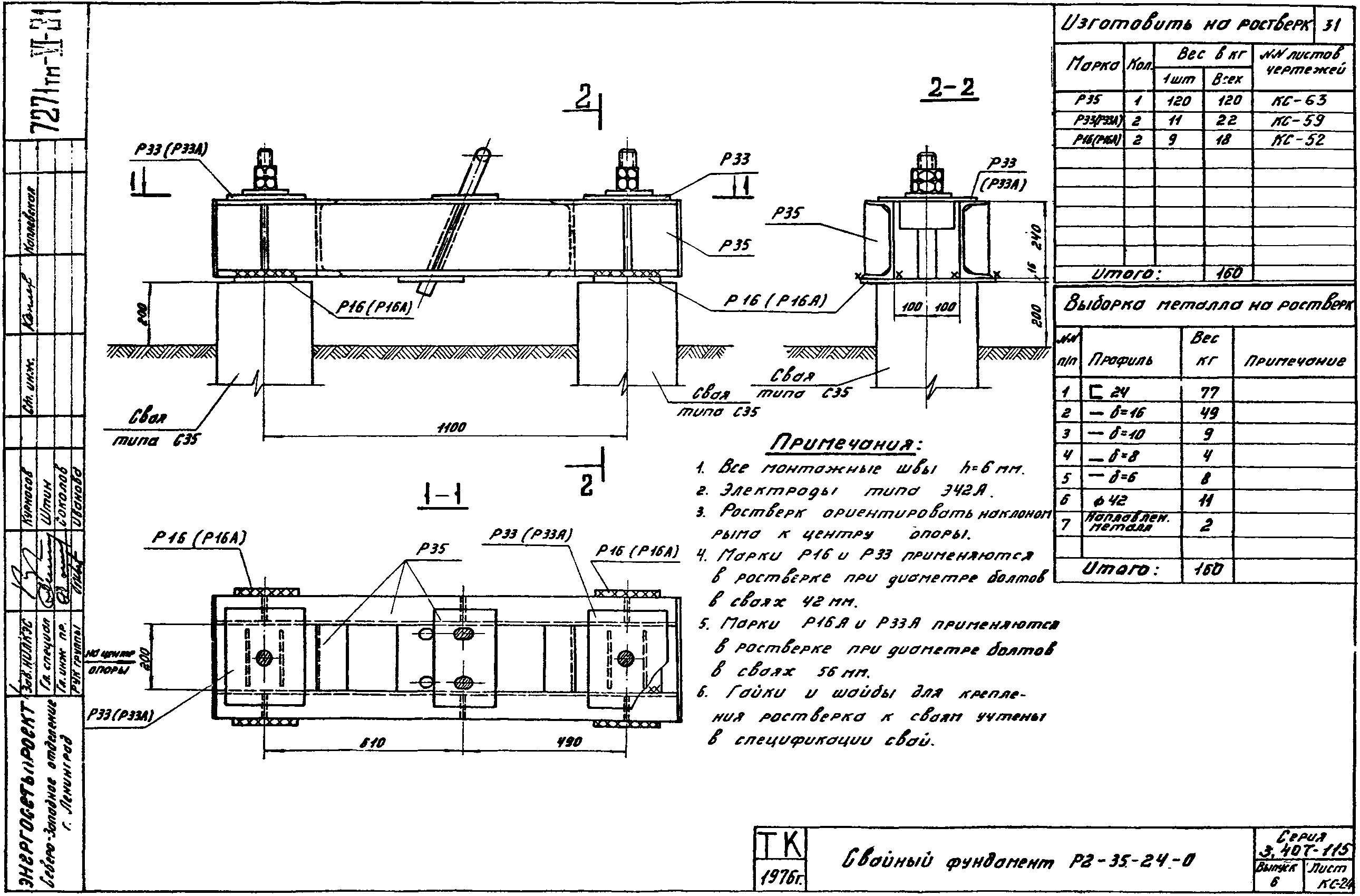 Ростверк двухсвайного фундамента Р2-35-24-0 С345 горячее оцинкование