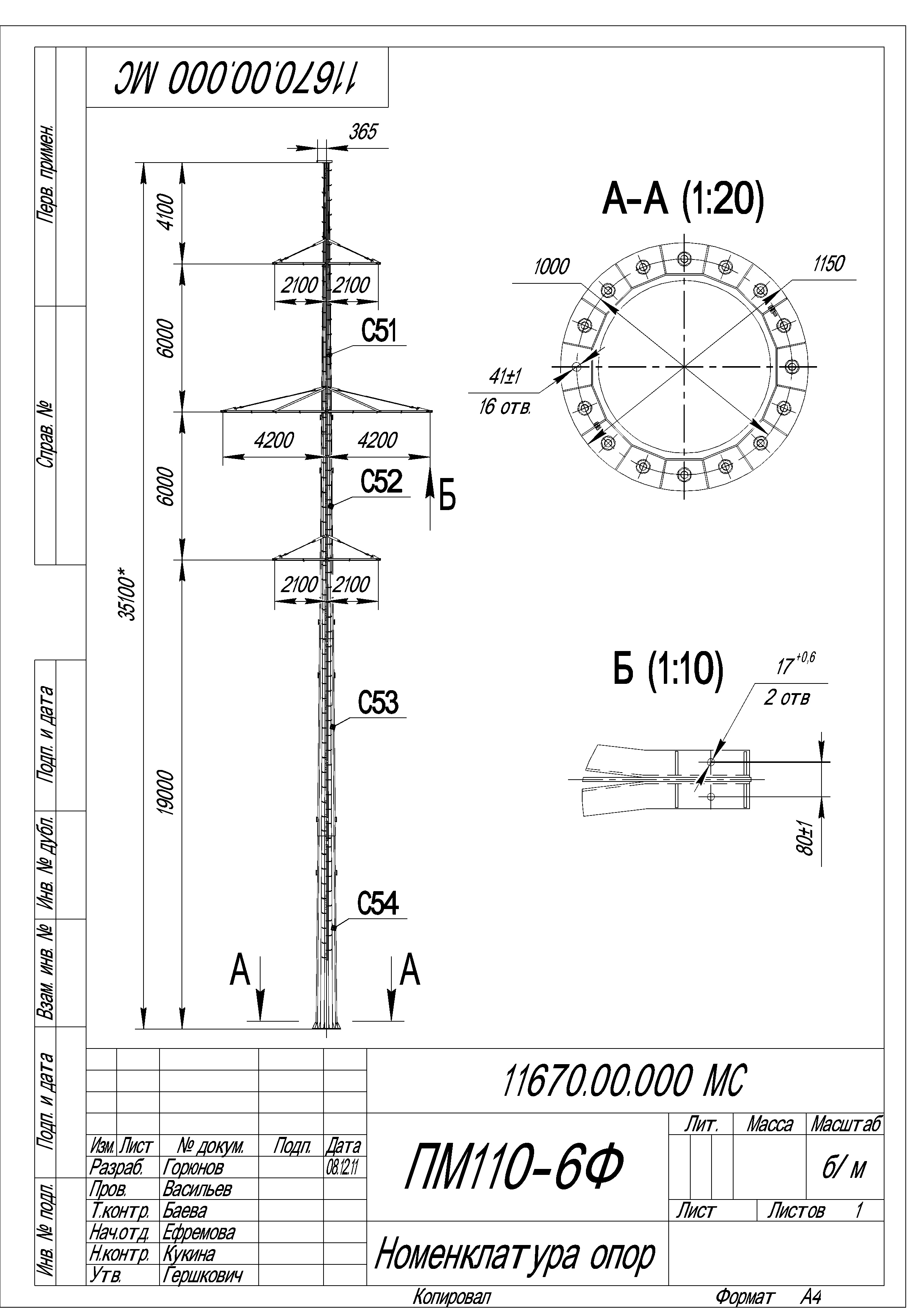 Промежуточная опора ПМ110-6Ф, типовой проект 11670.00.000 МС С345 горячее цинкование