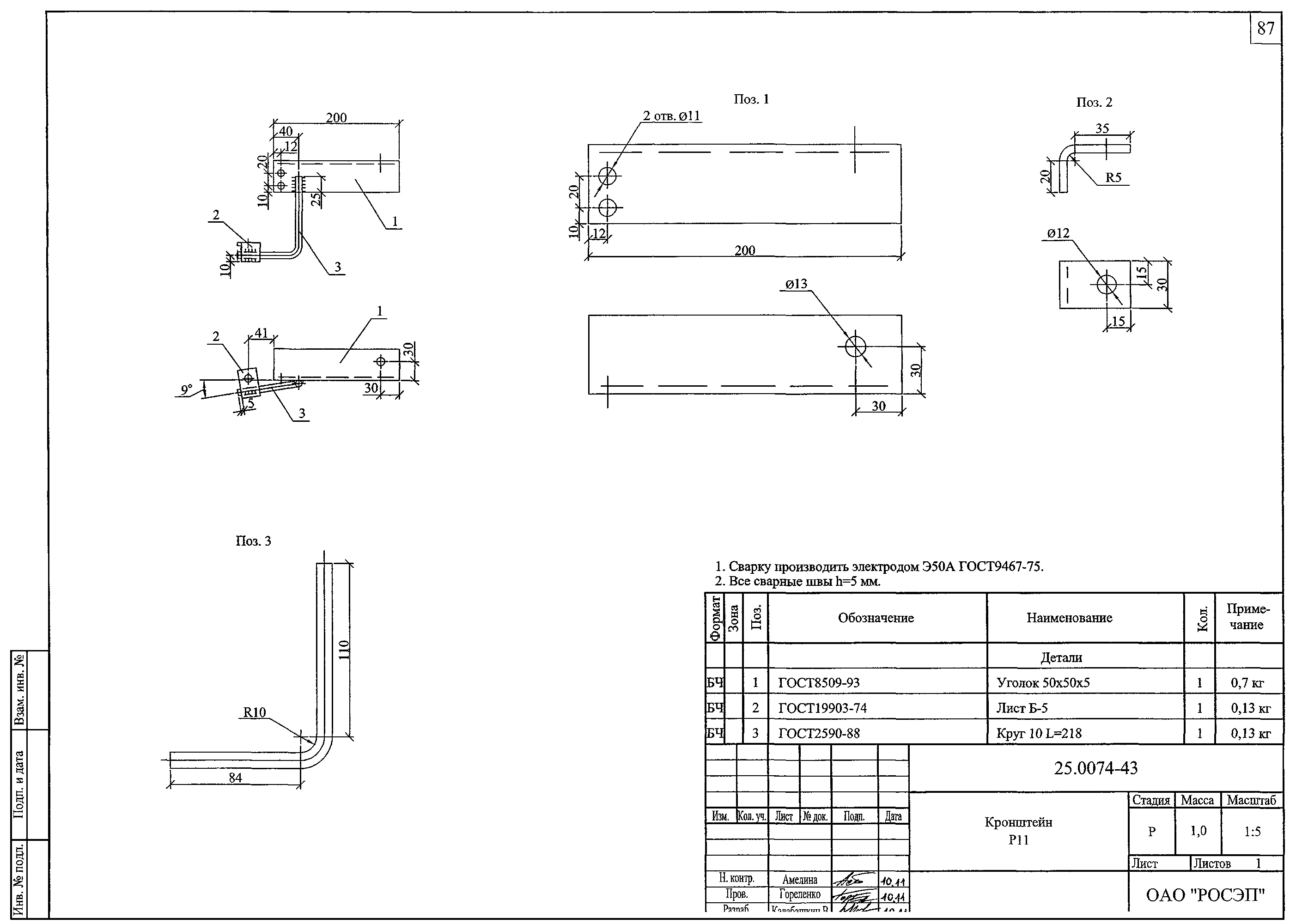 Кронштейн Р11, типовой проект 25.0074 С245 горячее оцинкование