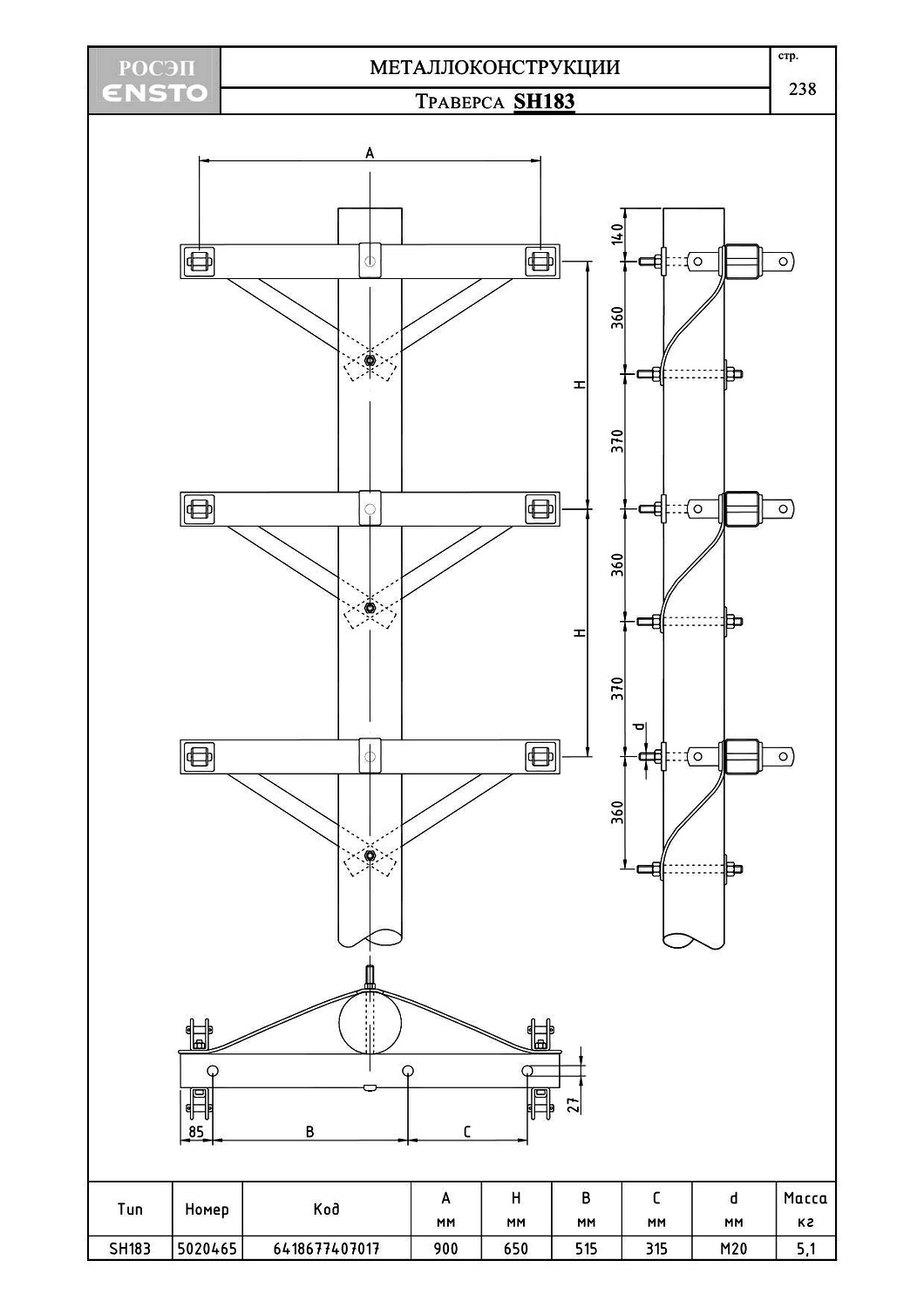Траверса SH183, типовой проект ENSTO С245 горячее оцинкование
