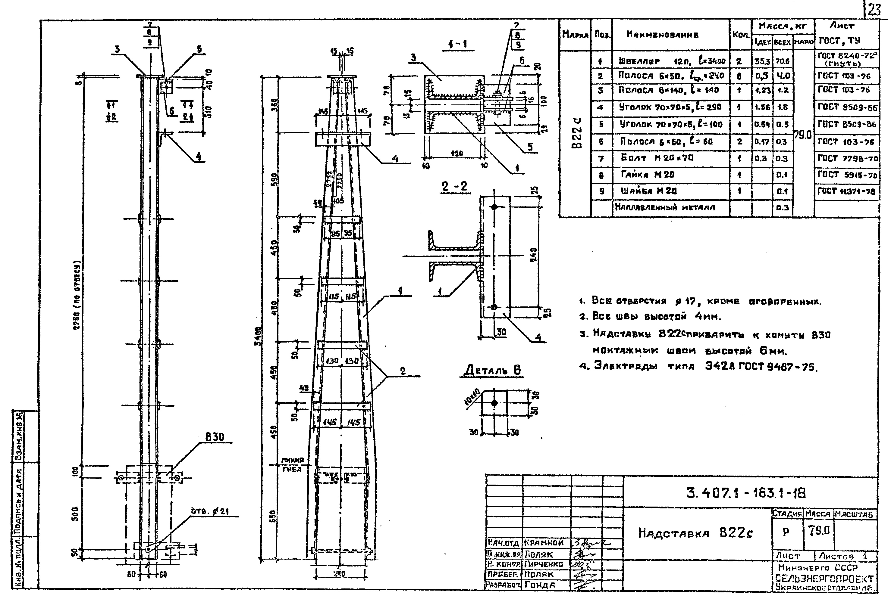 Надставка В22С, типовой проект 3.407.1-163.1 С245 горячее оцинкование