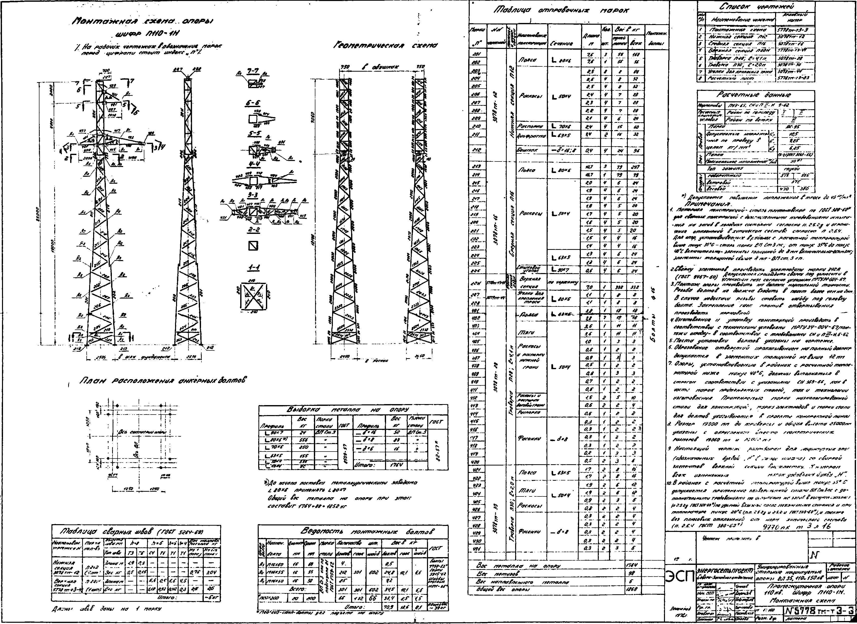 Промежуточная опора П110-1Н, типовой проект 5778тм-т3 С345 лакокрасочное покрытие