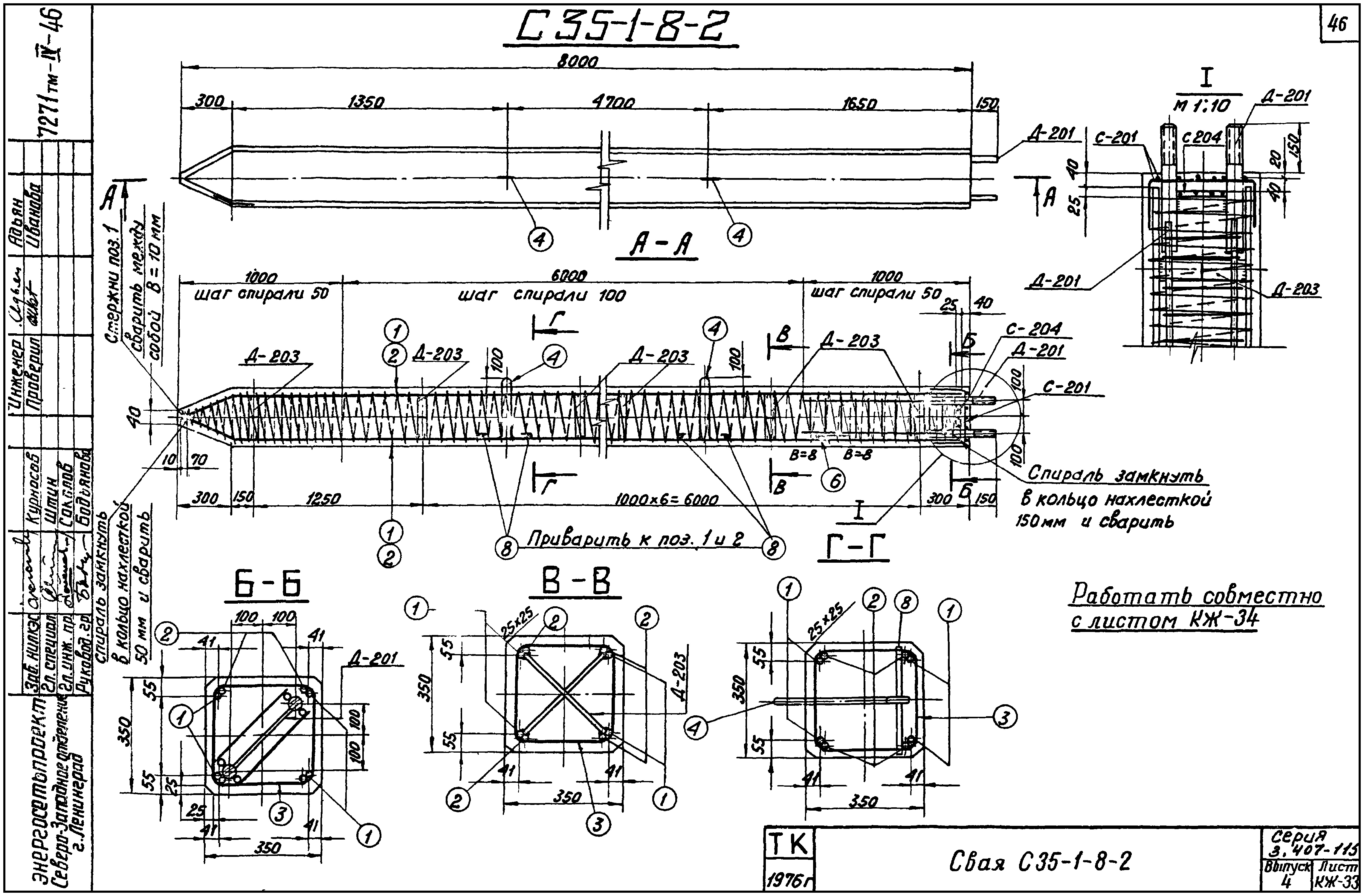 Свая фундамента С35-1-8-2, серия 3.407-115