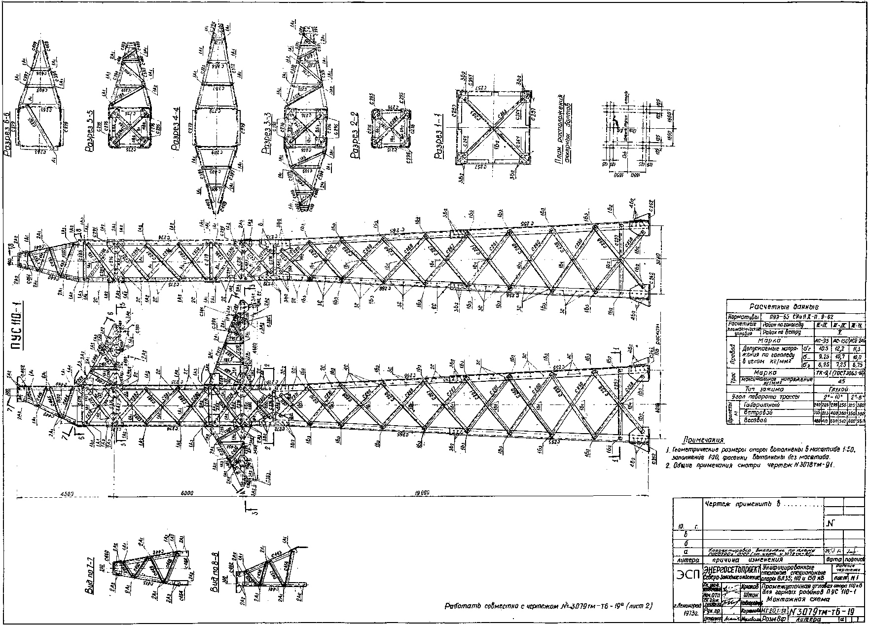 Промежуточно-угловая опора ПУС110-1, типовой проект 3.407-94 (3079тм-т6) С345 горячее оцинкование