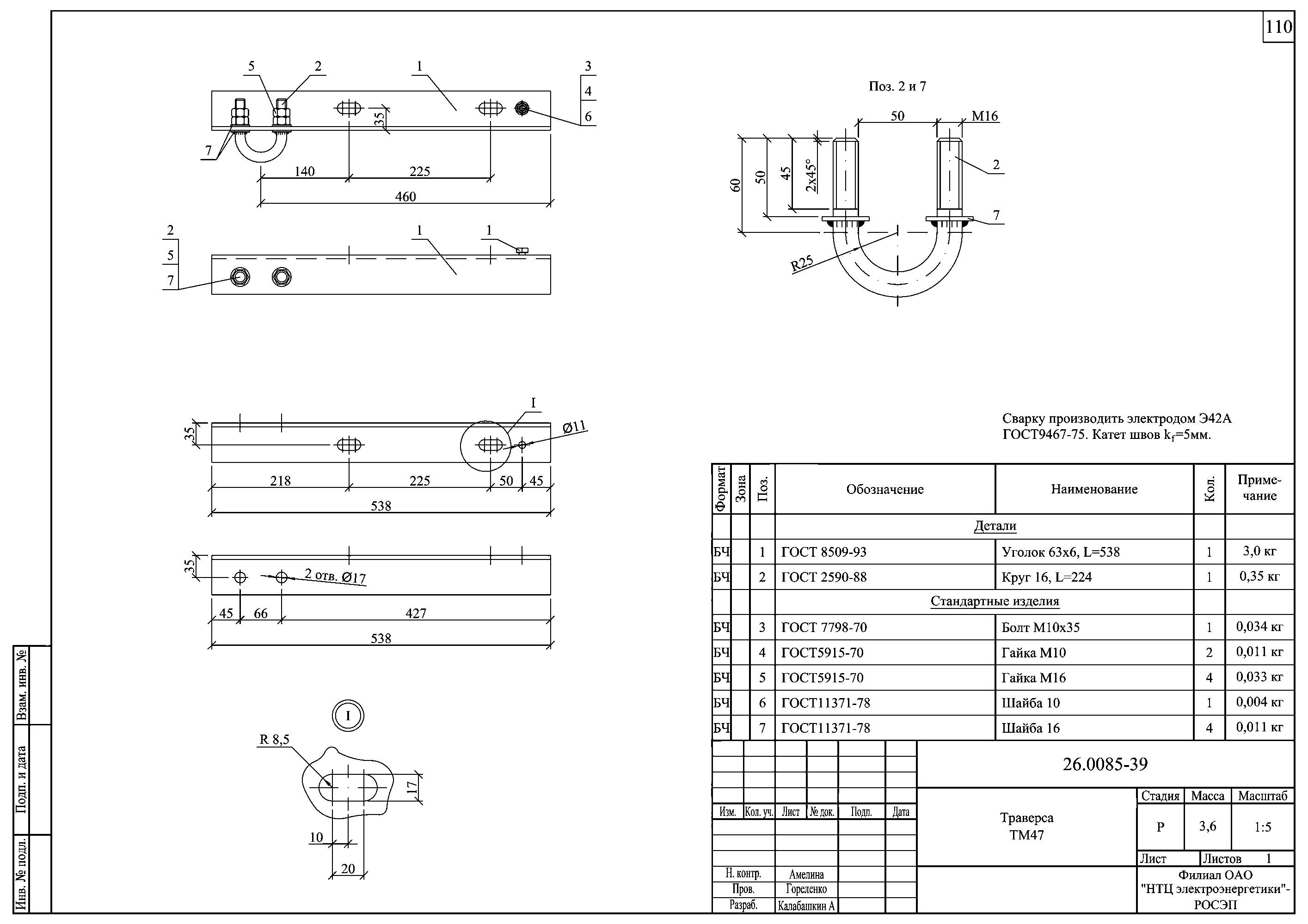 Траверса ТМ47, типовой проект 26.0085 С245 горячее оцинкование