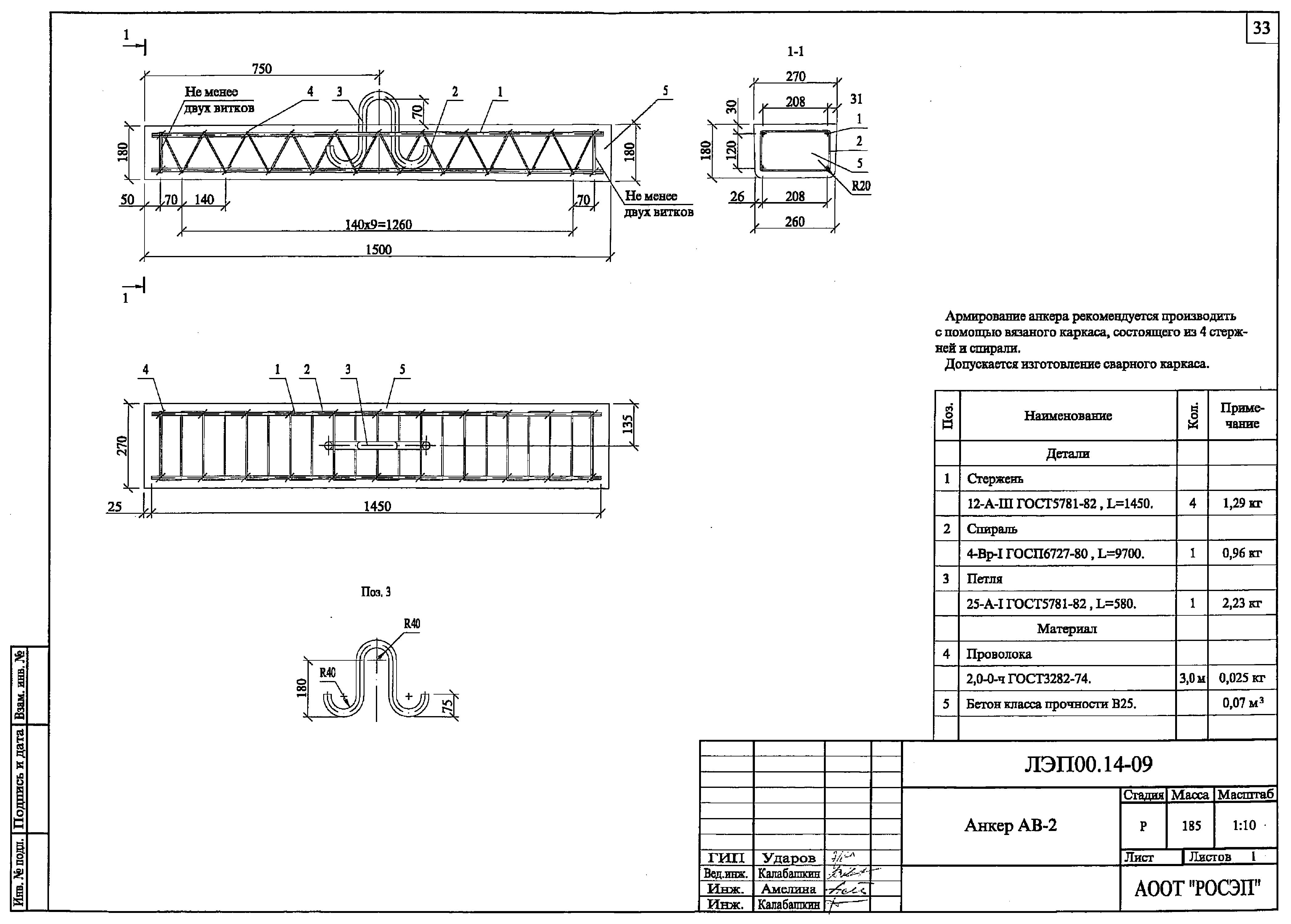 Анкер вибрированный АВ-2, проект ЛЭП00.14