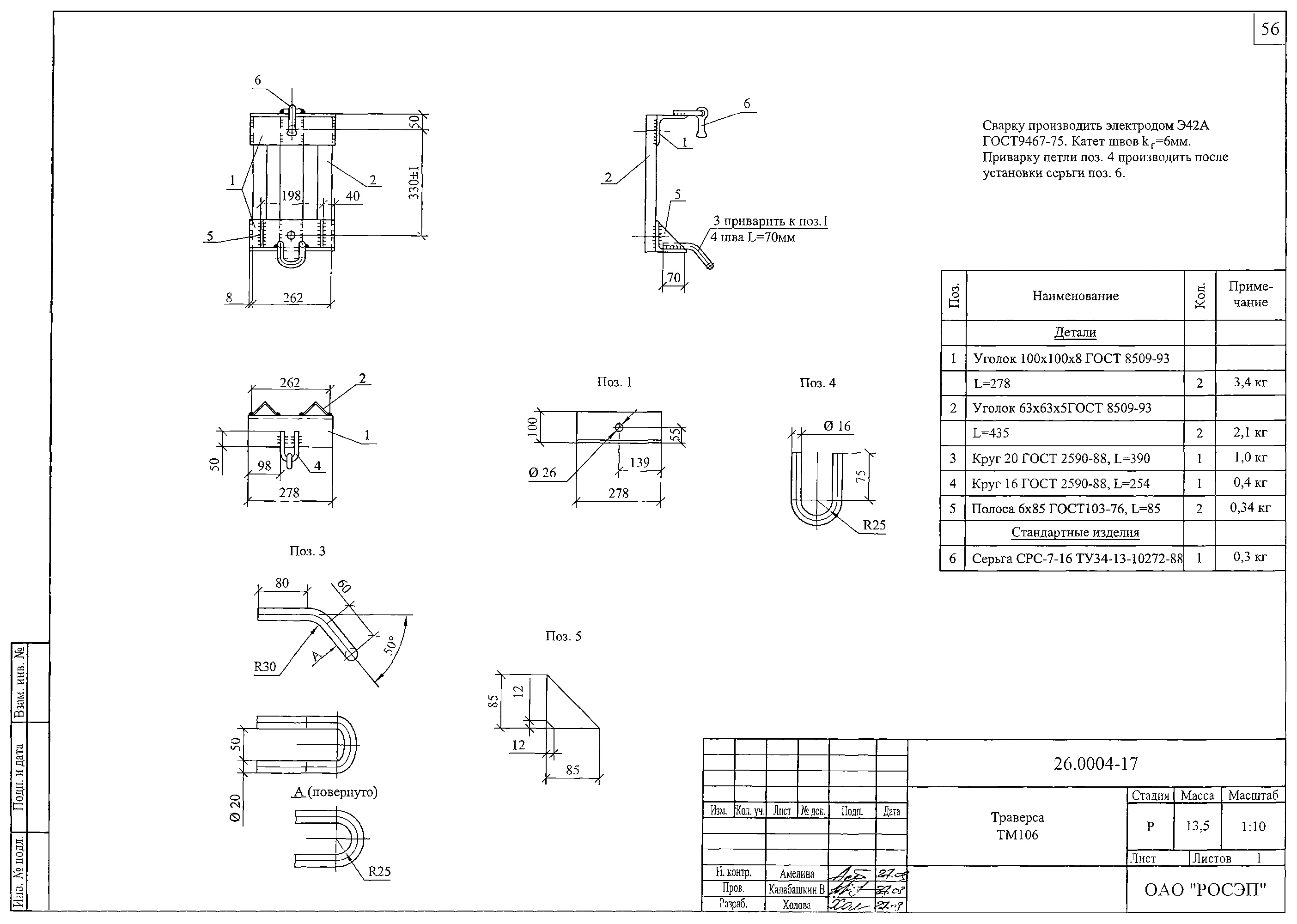 Траверса ТМ106, типовой проект 26.0004 С245 горячее оцинкование