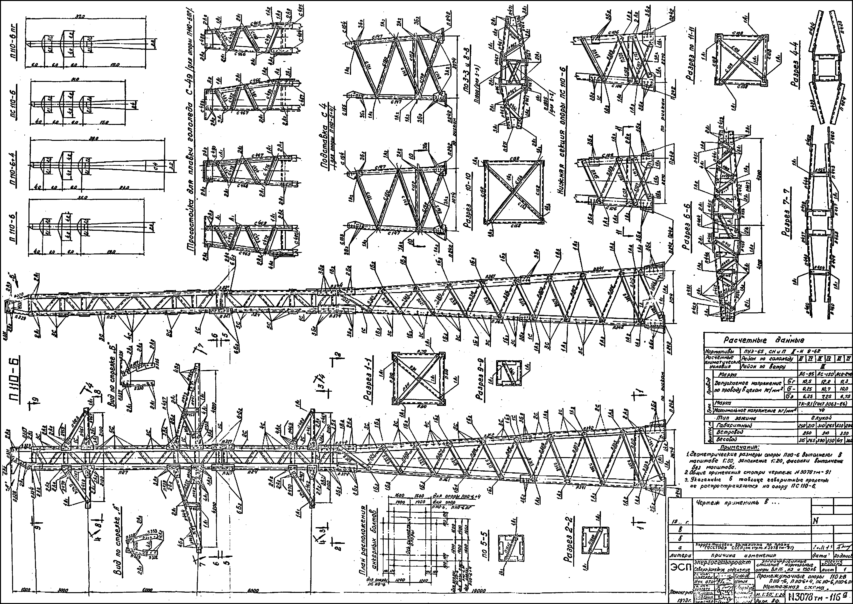 Промежуточная опора П110-6, типовой проект 3.407-68/73 (3078тм-т9) С345 горячее оцинкование