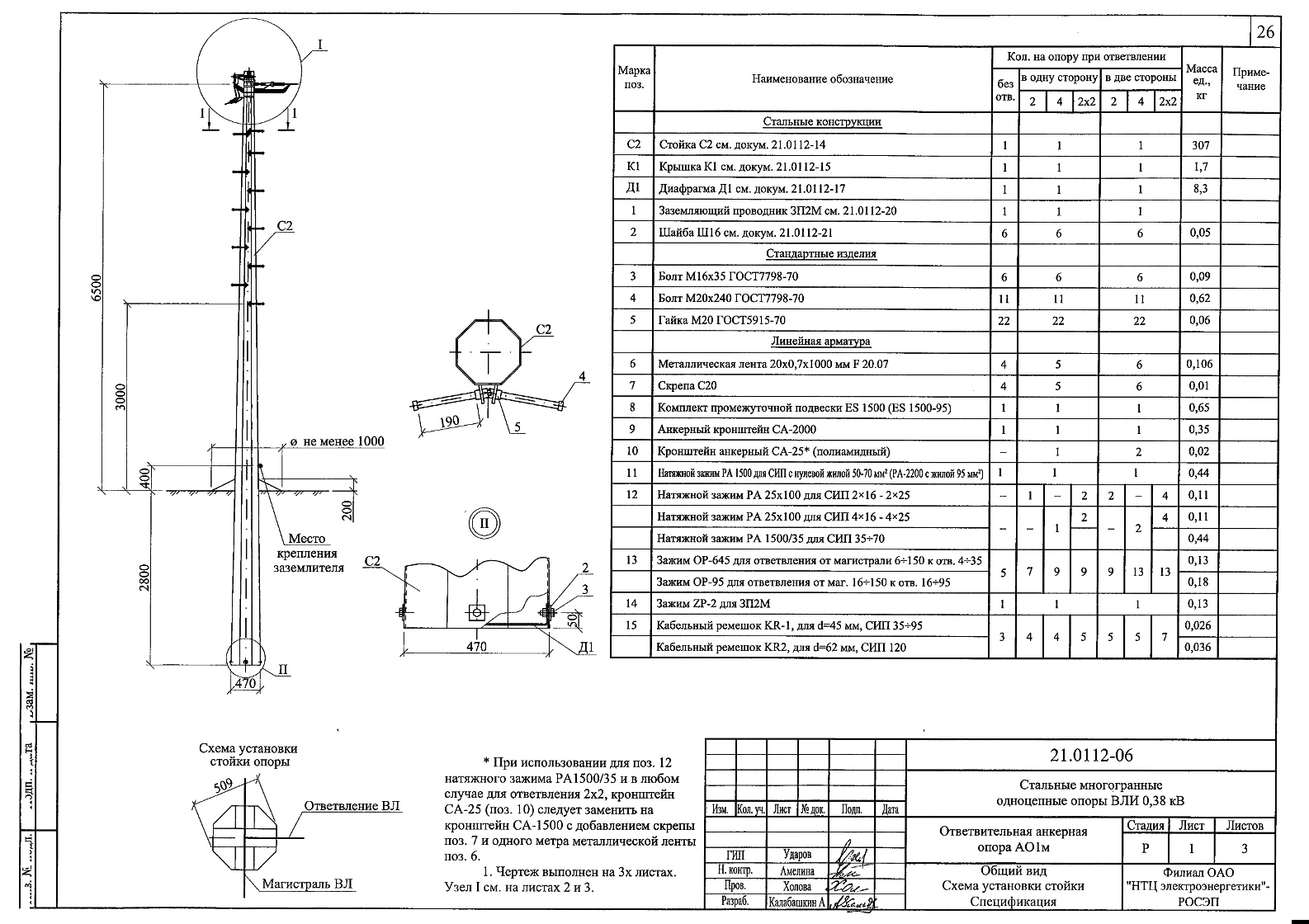 Анкерная ответвительная опора АО1м, типовой проект 21.0112.2 С345 горячее цинкование
