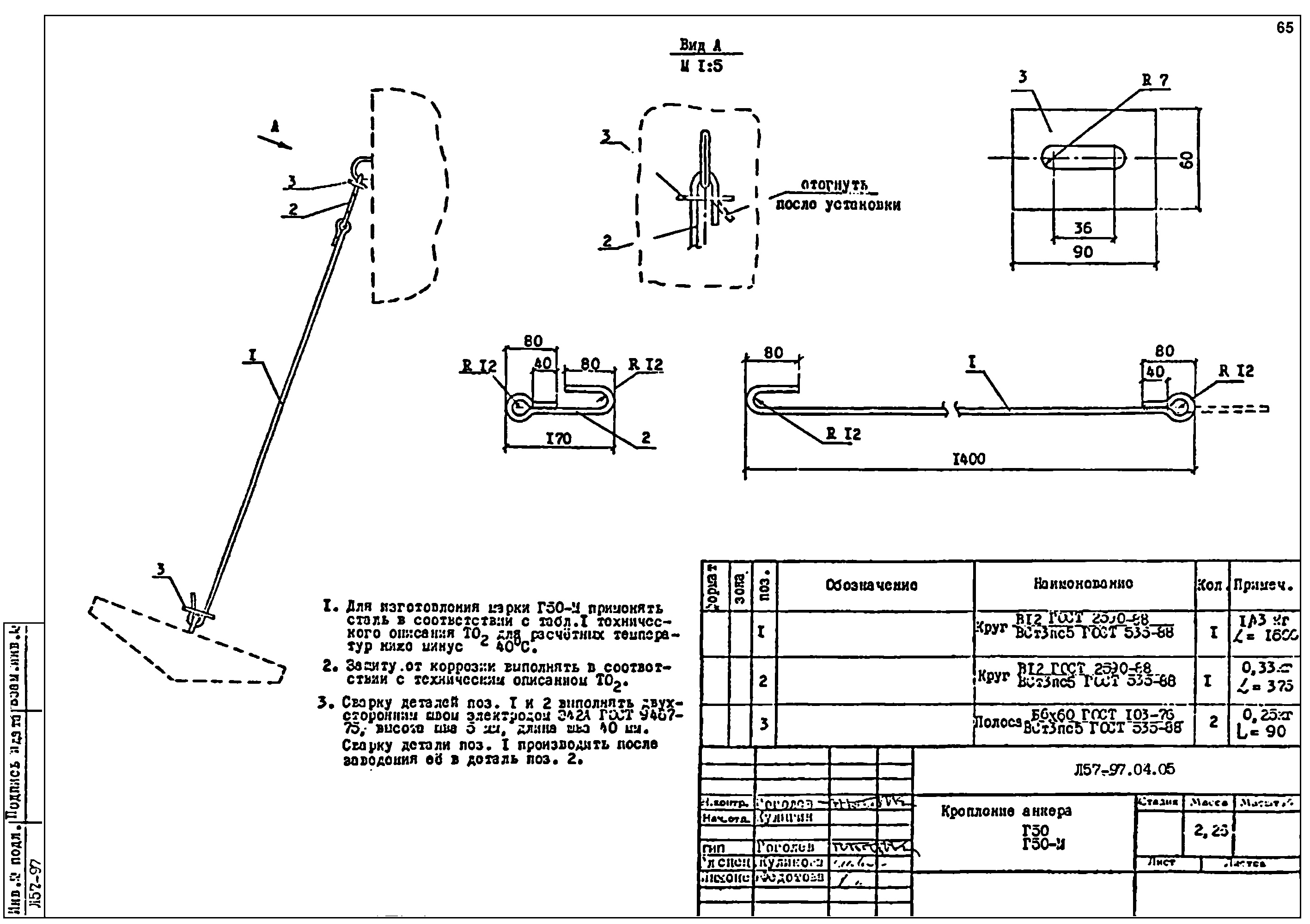 Крепление анкера Г50-М, типовой проект Л57-97 С345 горячее оцинкование