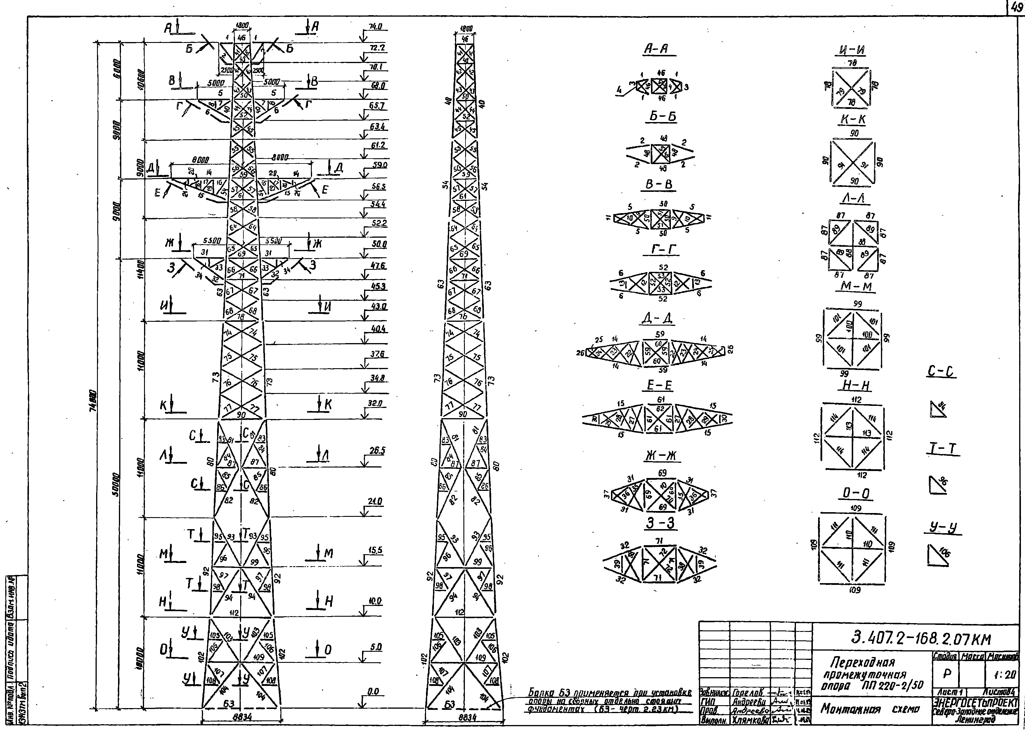 Промежуточная переходная опора ПП220-2/50, типовой проект 3.407.2-168 (13143тм-т2) С245, С345 лакокрасочное покрытие