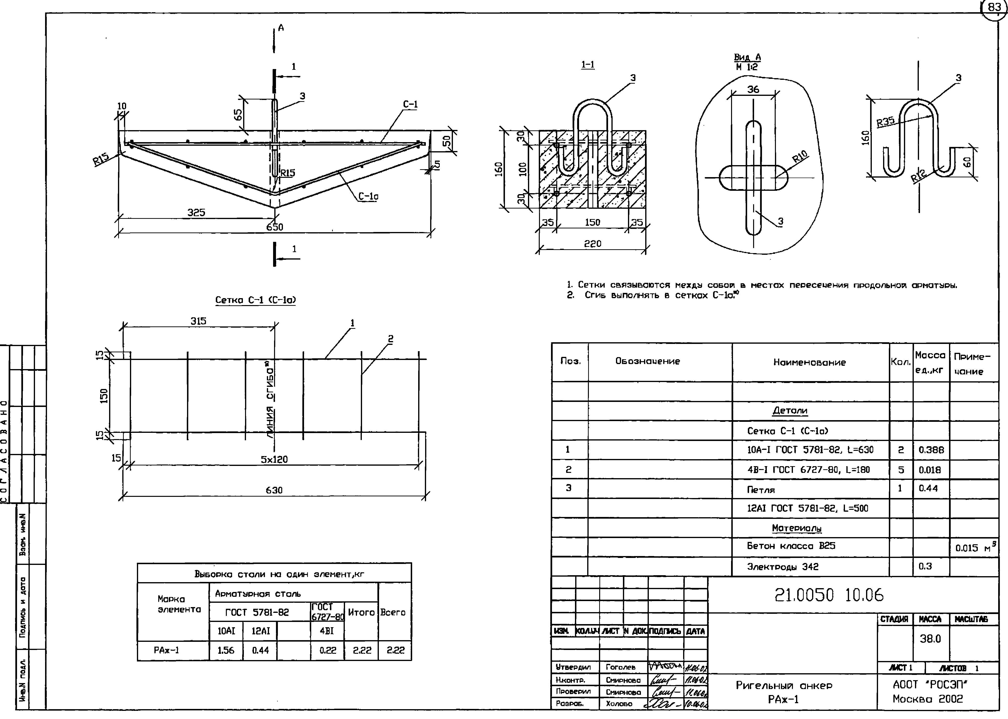 Анкер ригельный РАж-1, серия 21.0050