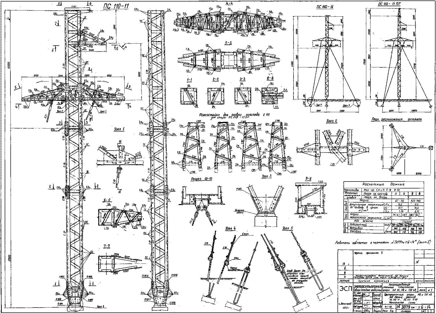 Промежуточная опора ПС110-11, типовой проект 3.407-94 (3079тм-т6) С345 горячее оцинкование