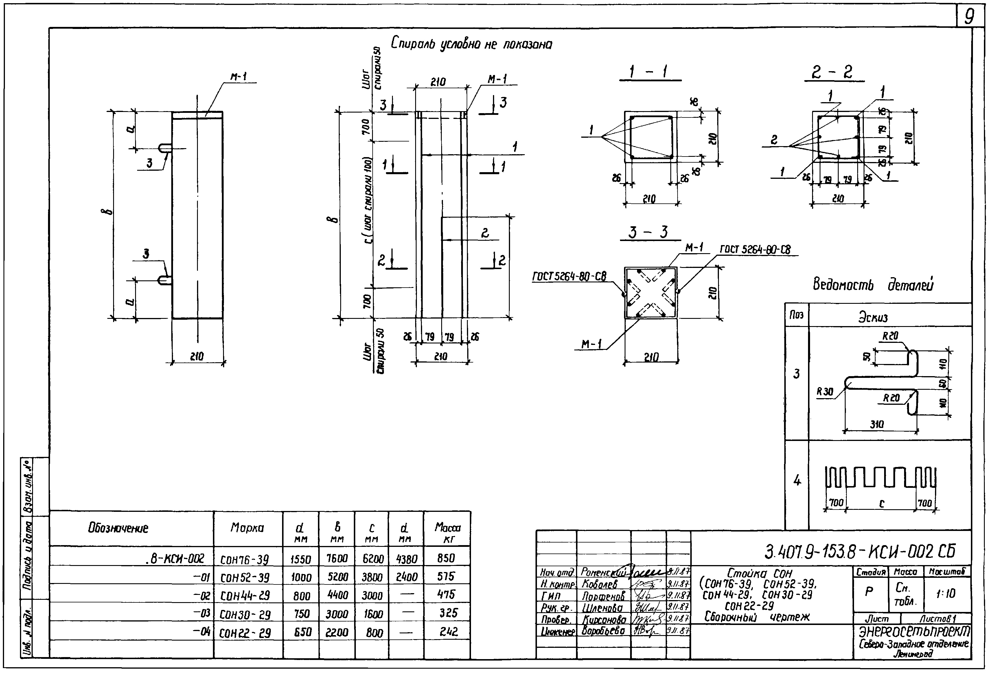Стойка СОН 30-29, проект 3.407.9-153.8