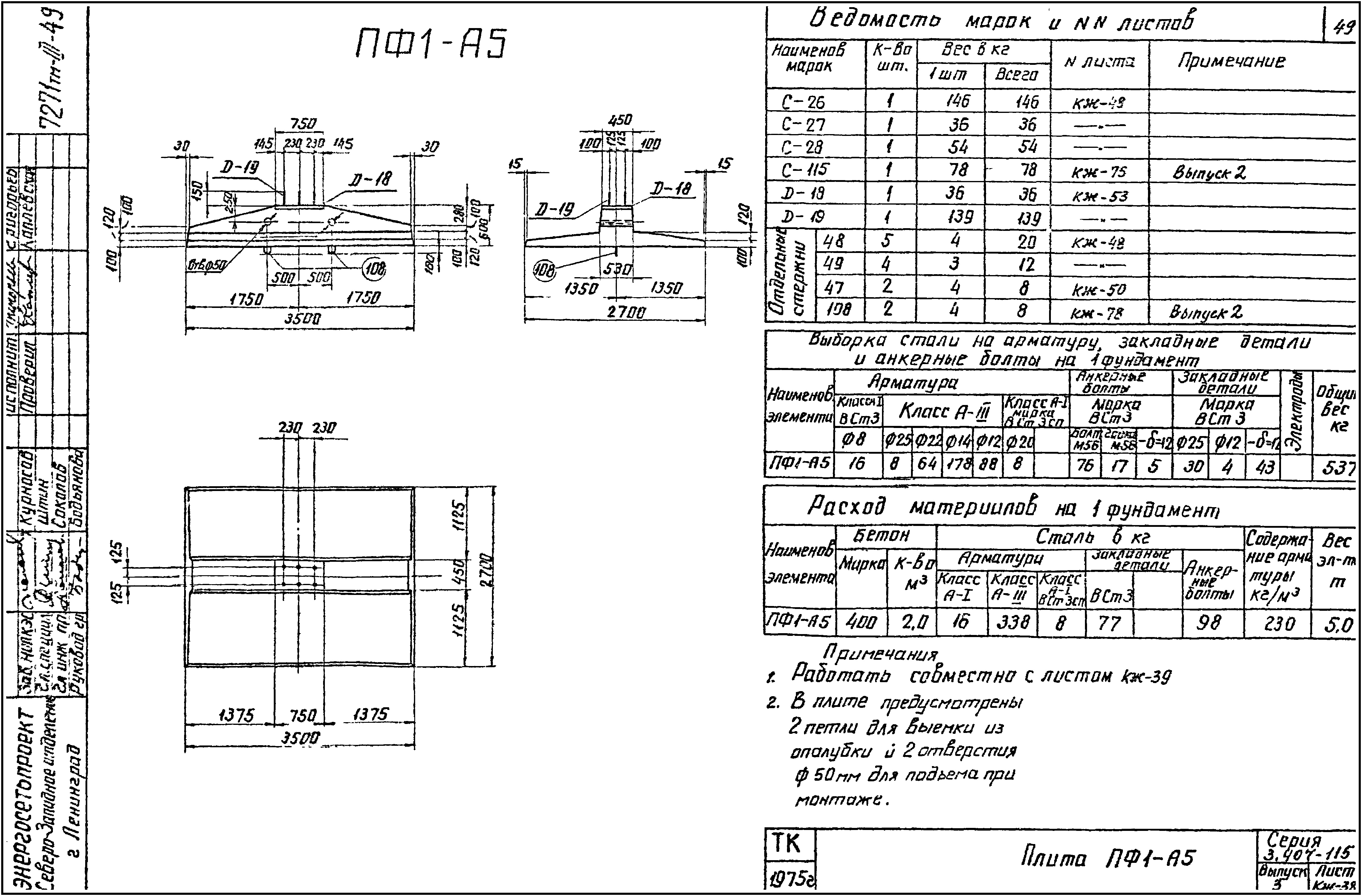 Плита фундамента ПФ1-А5, серия 3.407-115