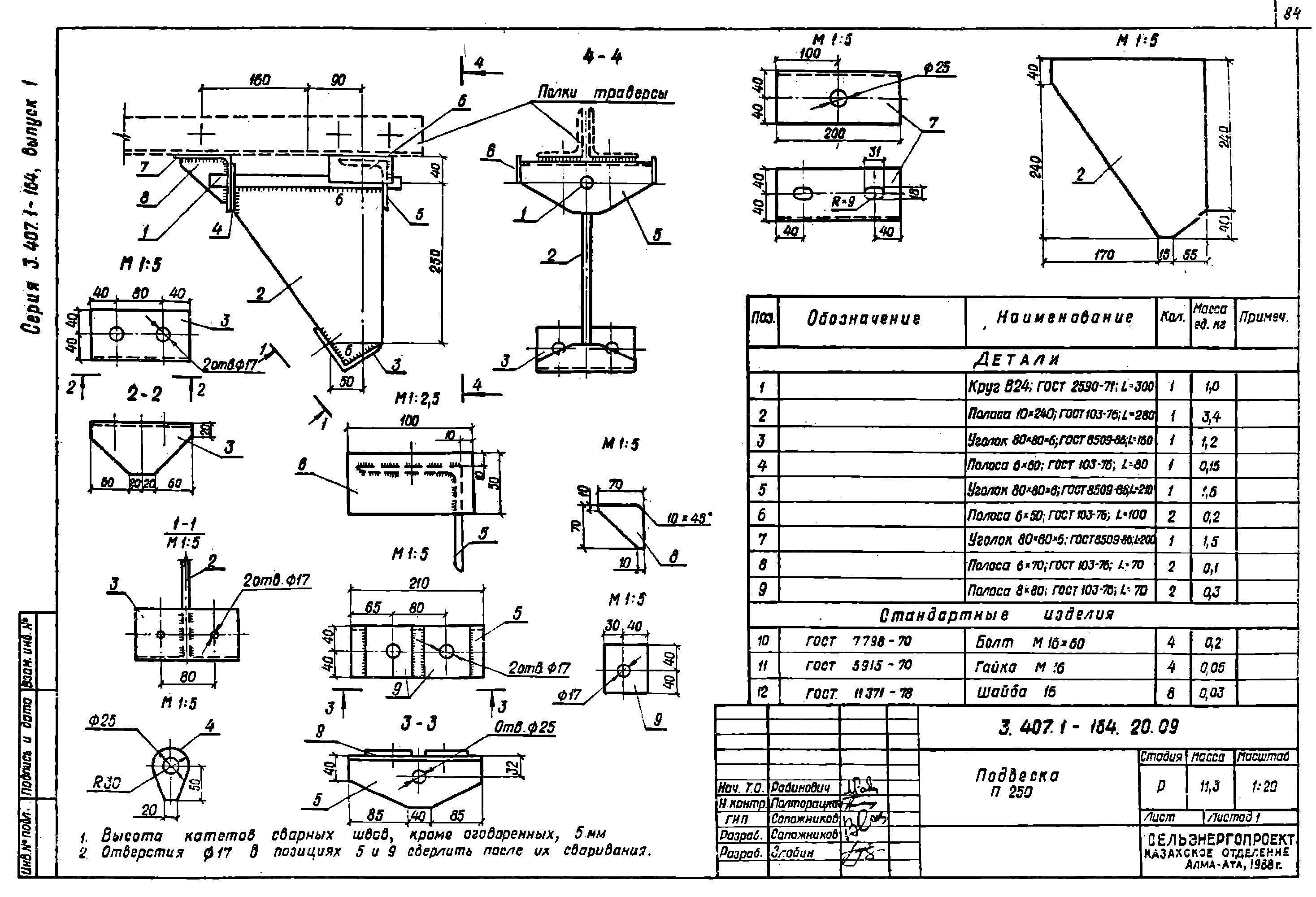 Подвеска П250, типовой проект 3.407.1-164.1 С245 горячее оцинкование