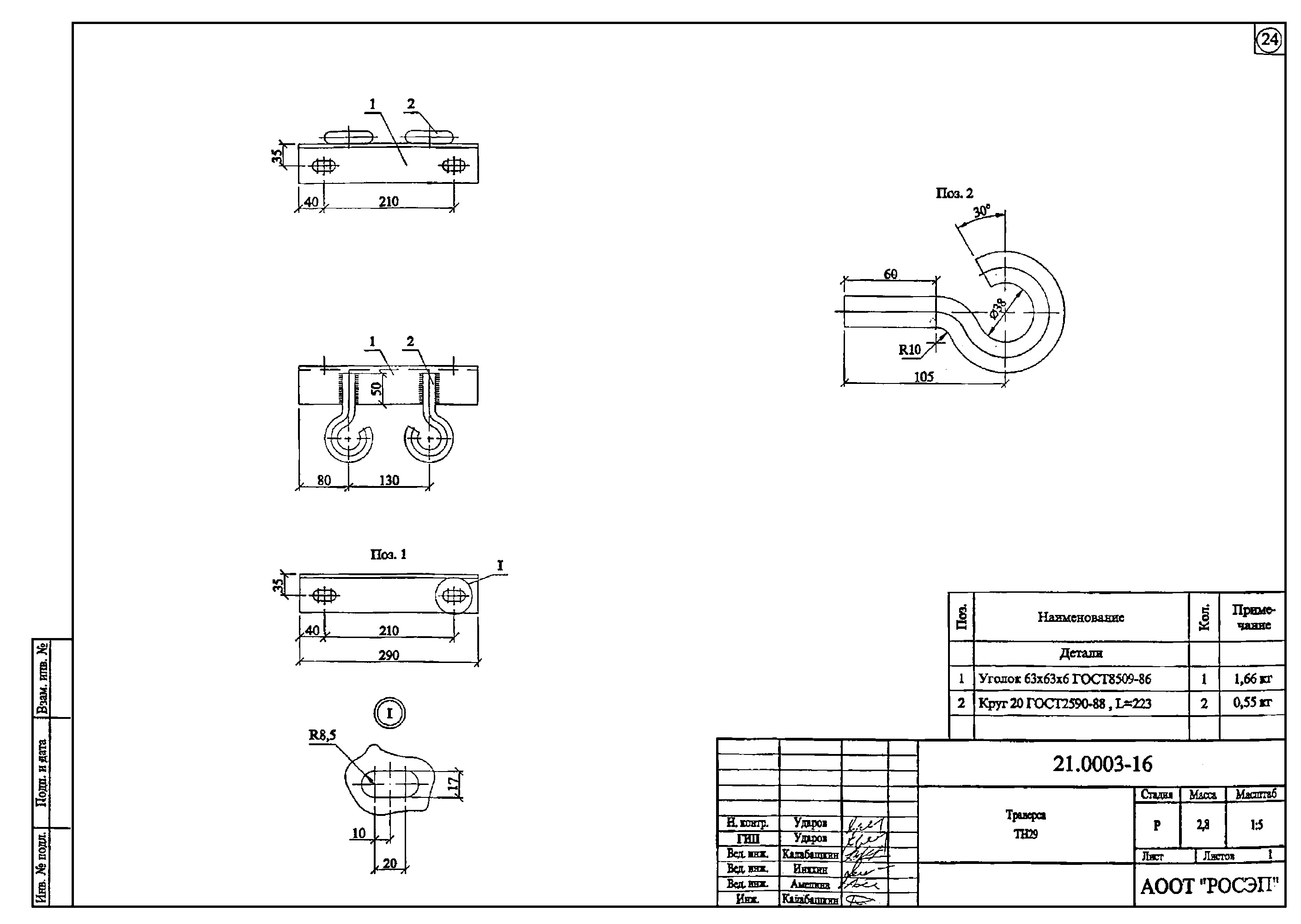 Траверса ТН29, типовой проект 21.0003 С245 горячее оцинкование