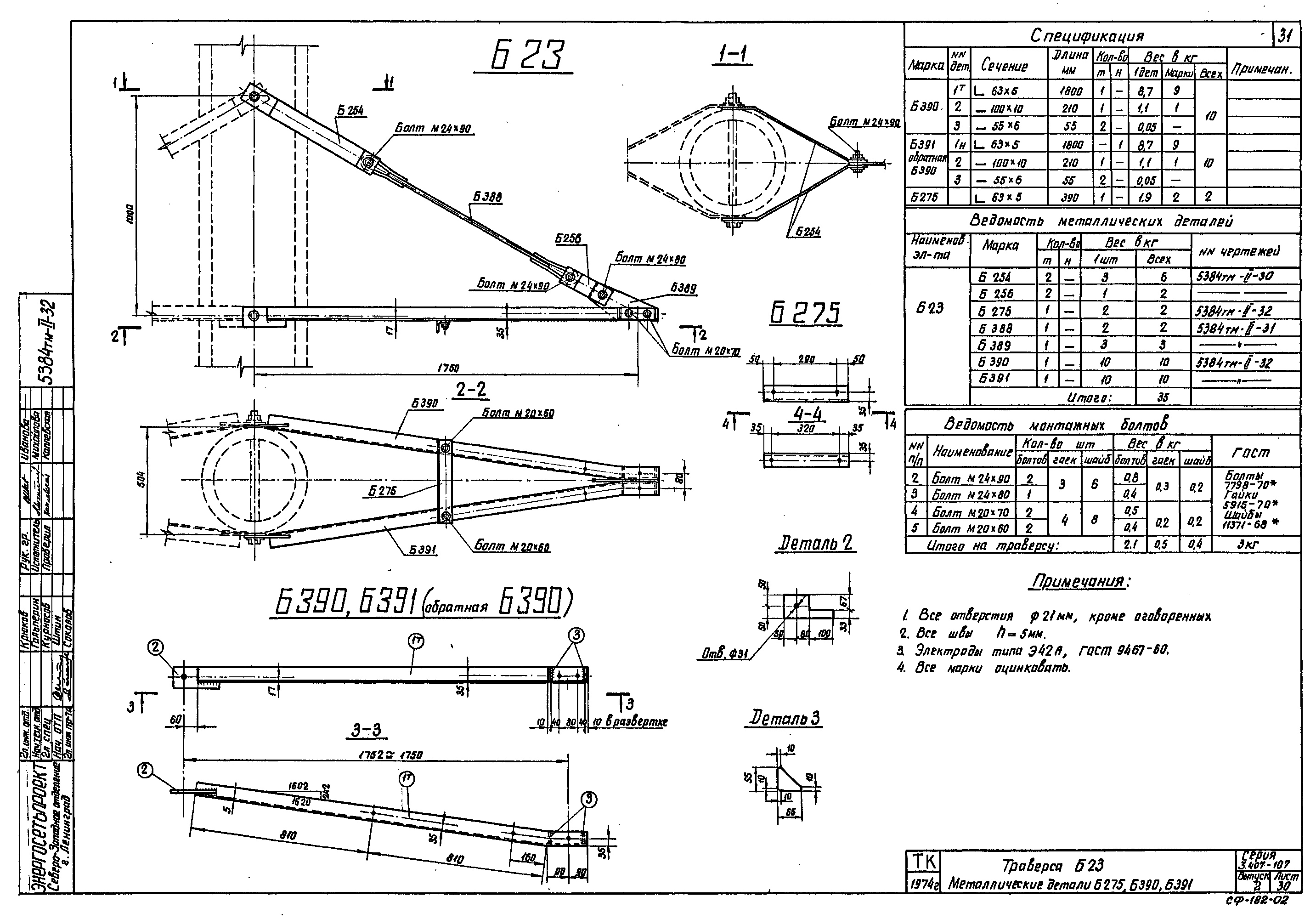 Траверса Б23, типовой проект 3.407-107.2 С245 горячее оцинкование