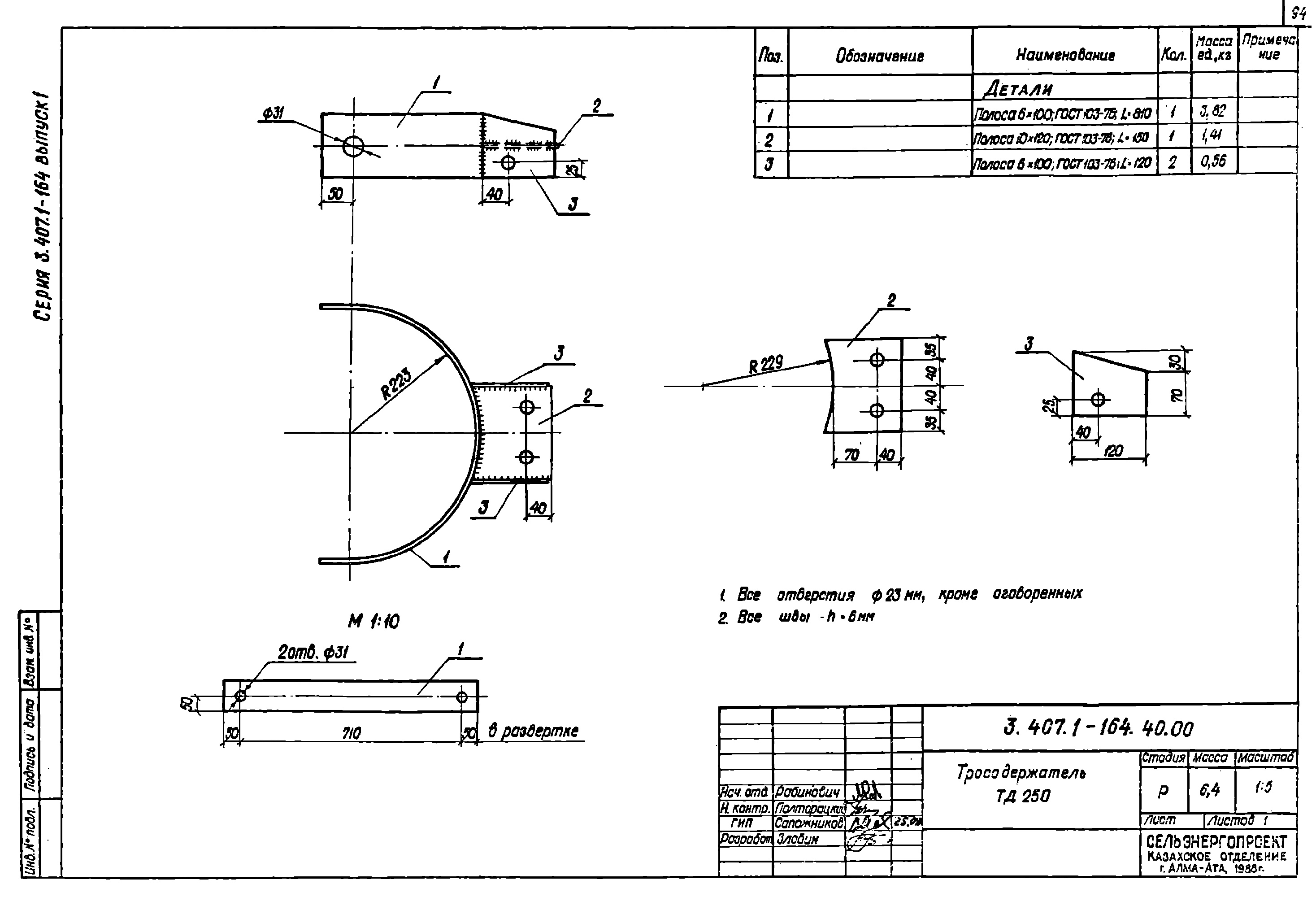 Стяжка С251, типовой проект 3.407.1-164.1 С245 горячее оцинкование
