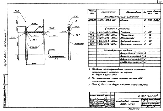 Ячейковый портал ПЖС-110Я2, типовой проект 3.407.1-137