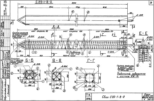 Свая фундамента С25-1-8-0, серия 3.407-115